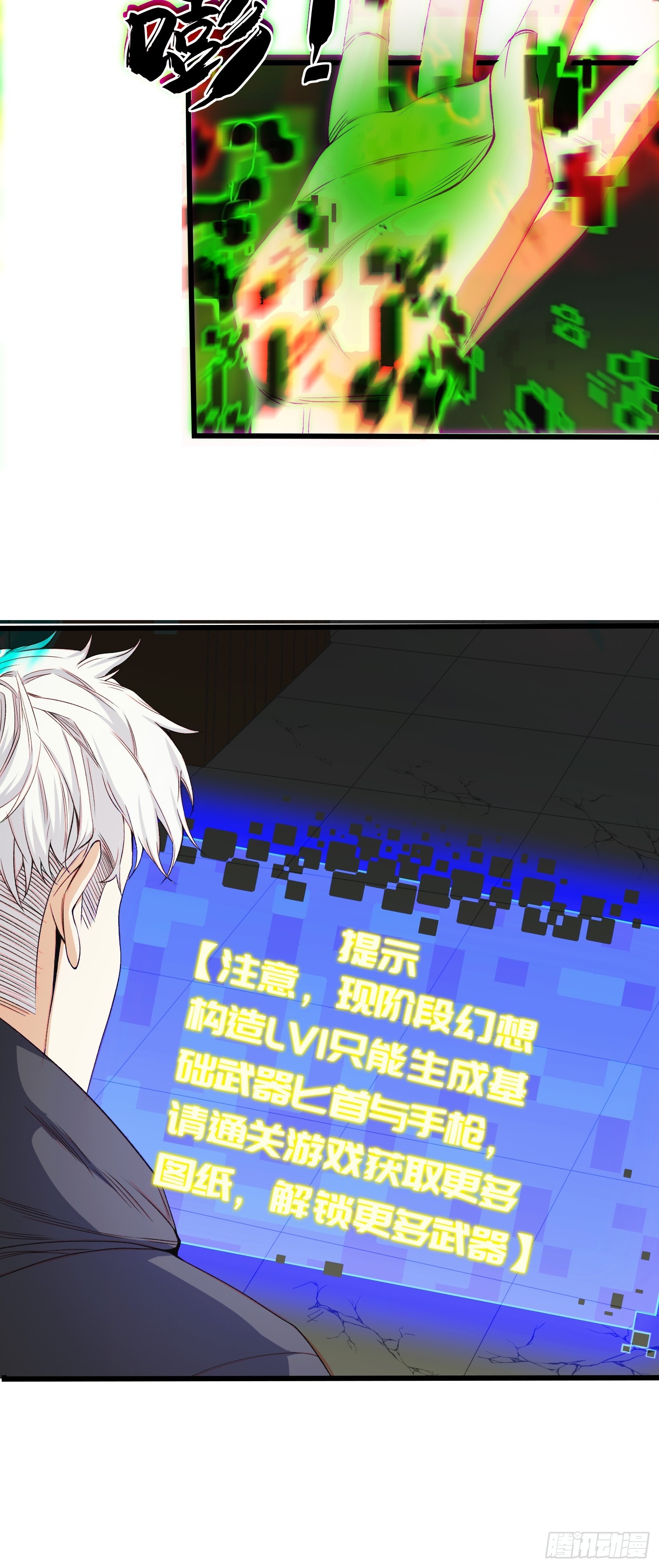 002 模拟世界系统！-第3话