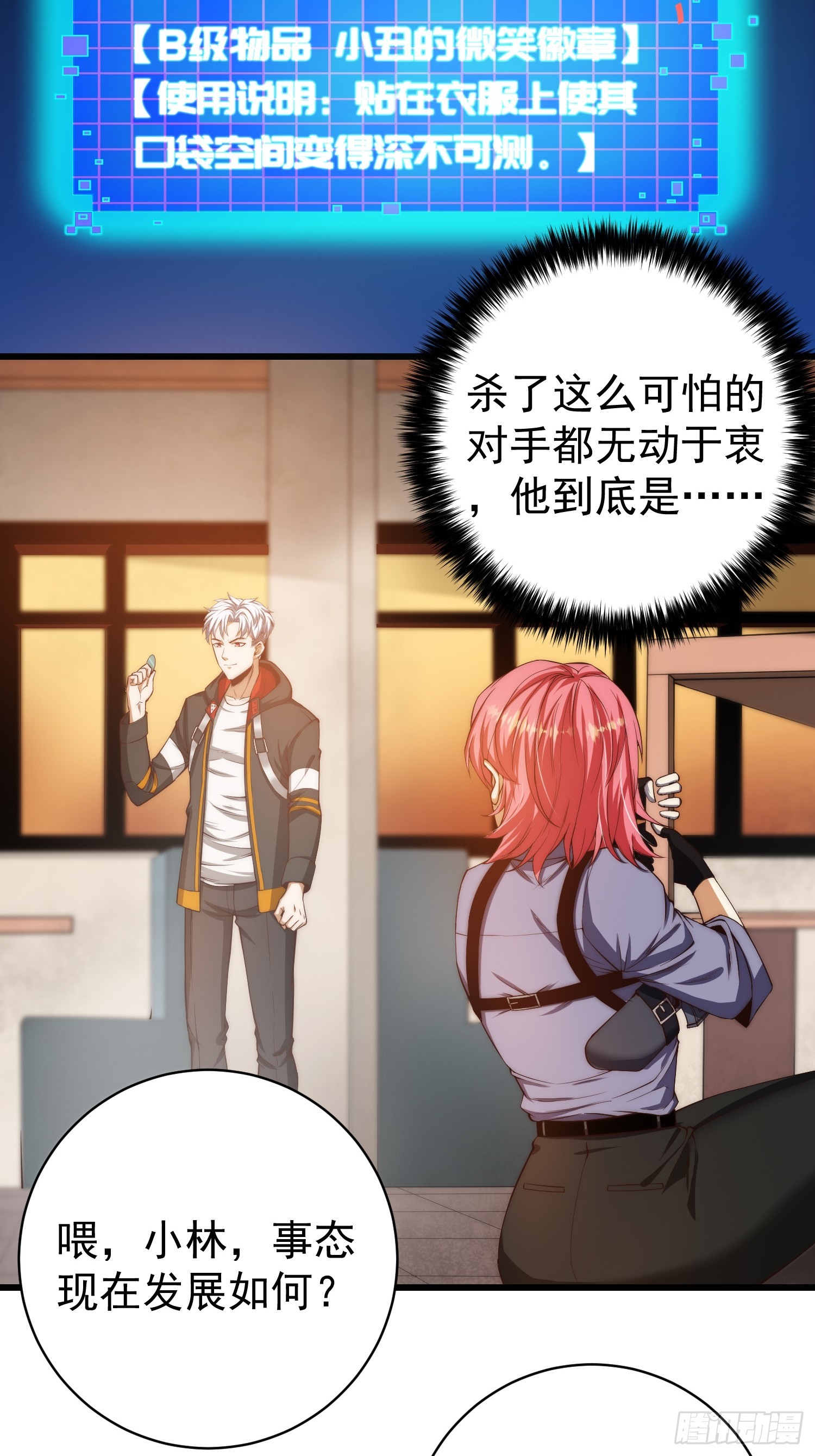 002 模拟世界系统！-第3话