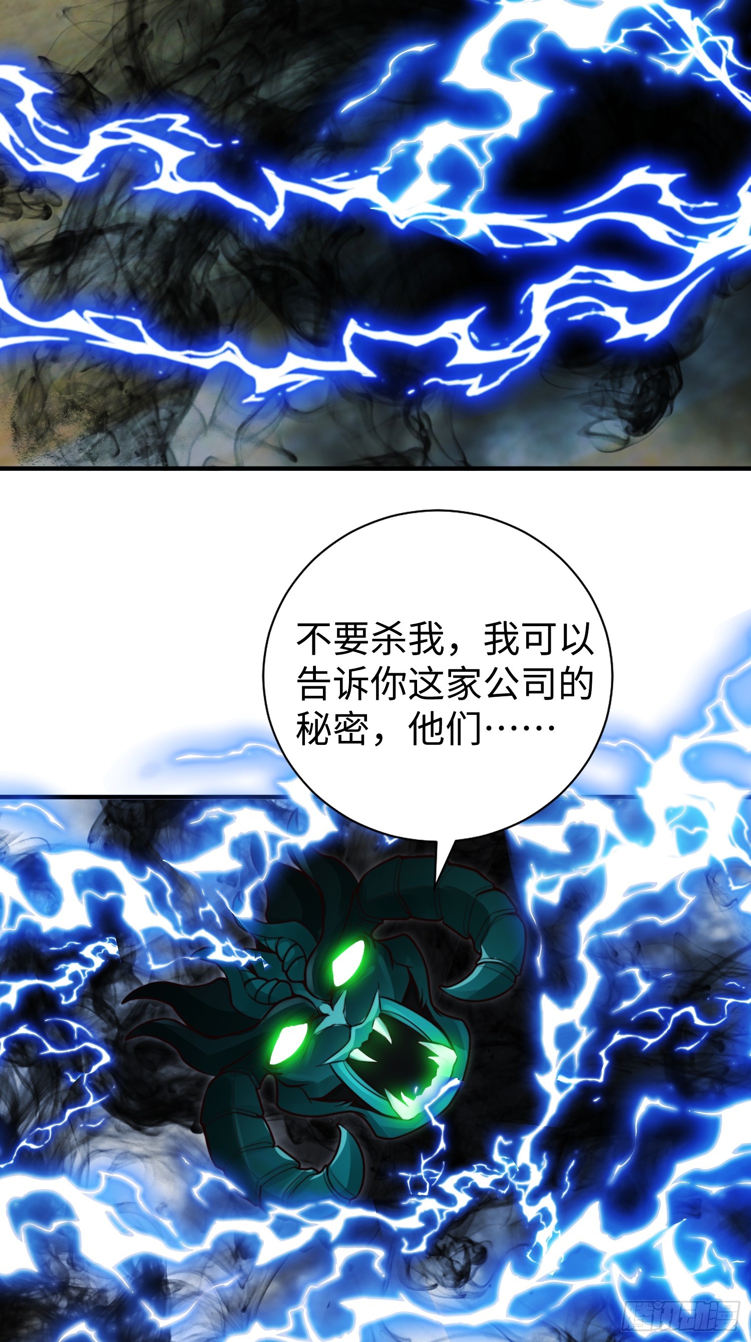 020 疯狂的言论-第21话