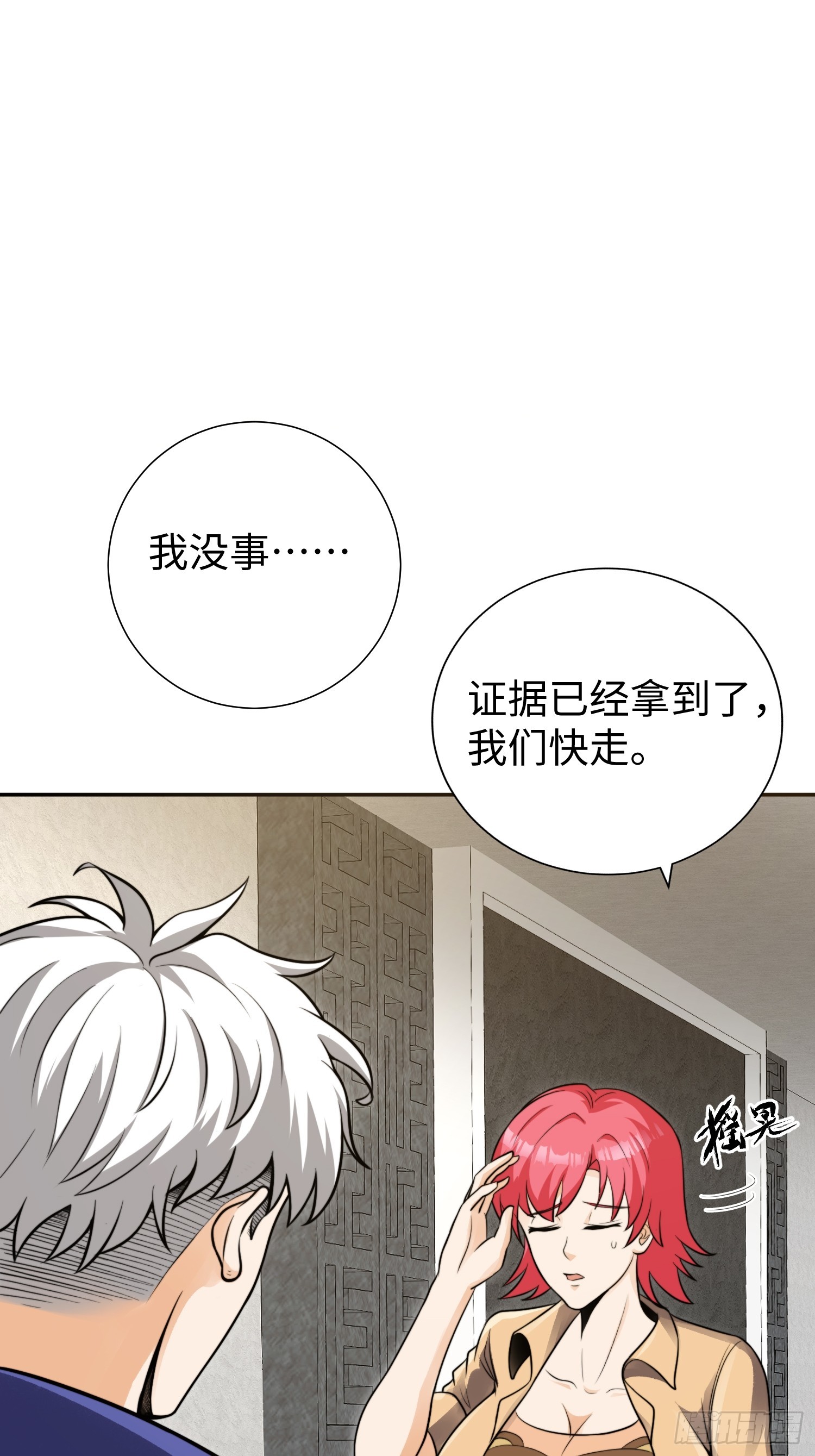 020 疯狂的言论-第21话