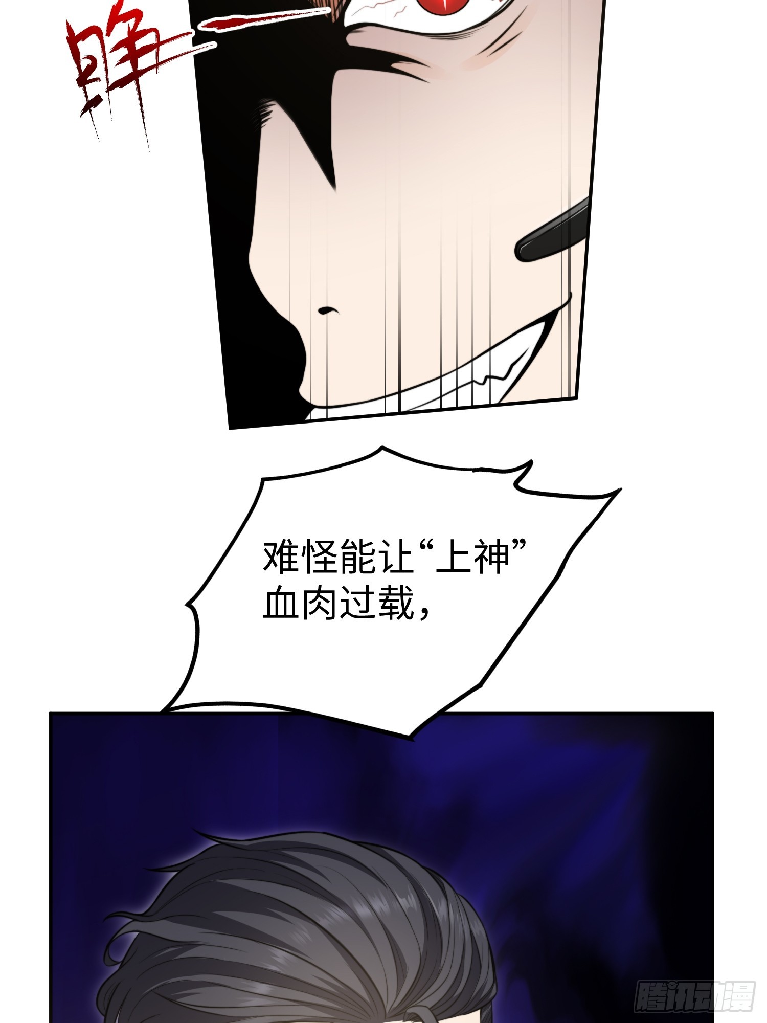 020 疯狂的言论-第21话