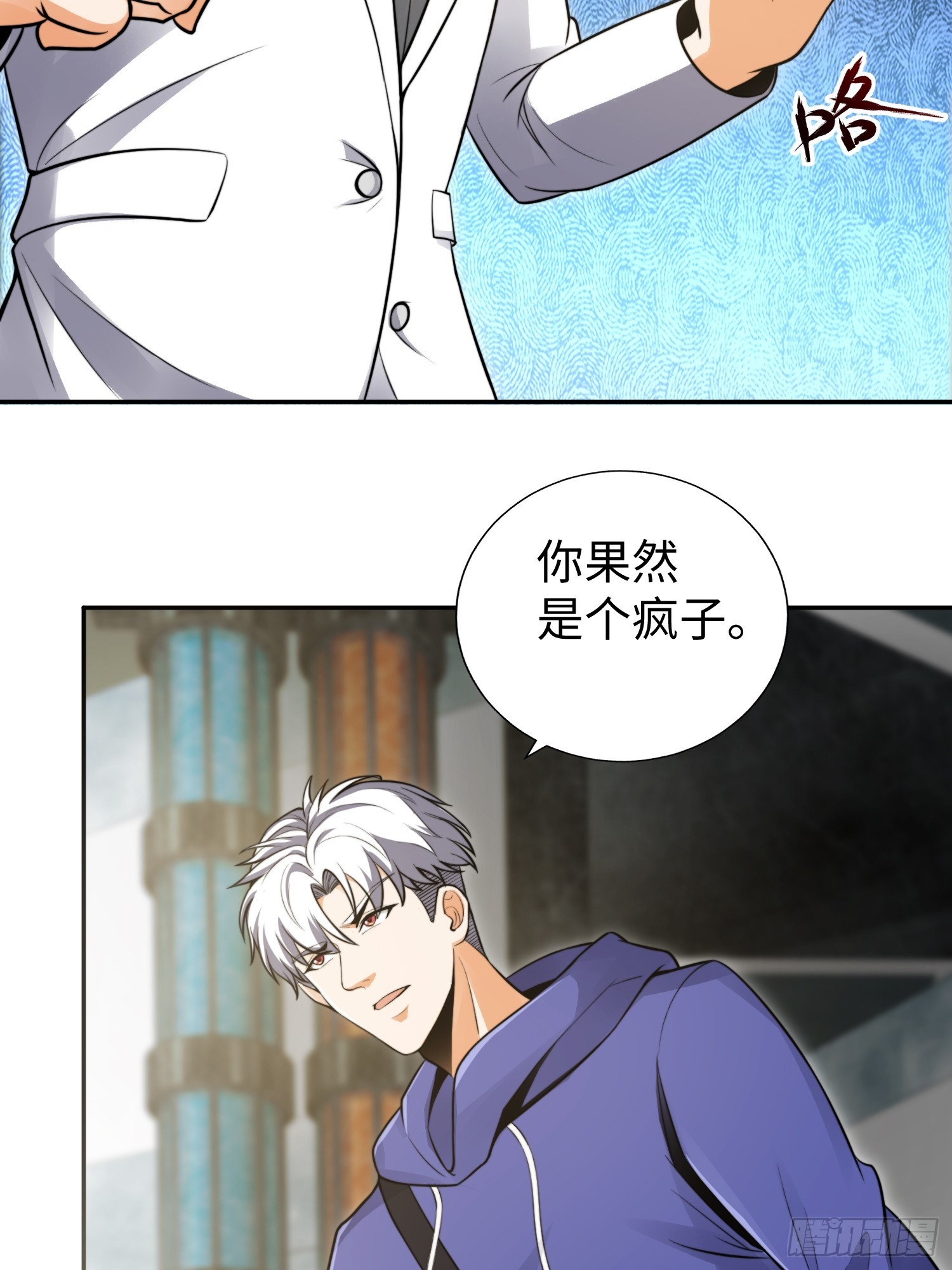 020 疯狂的言论-第21话