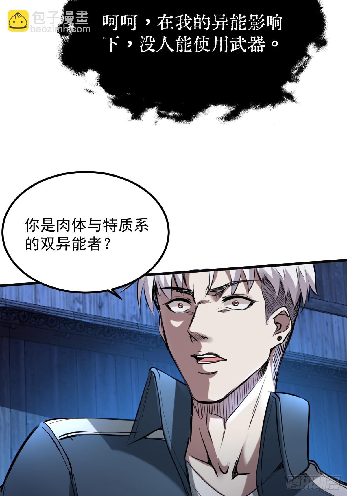 032 绷带身段的虐杀(1/2)-第33话