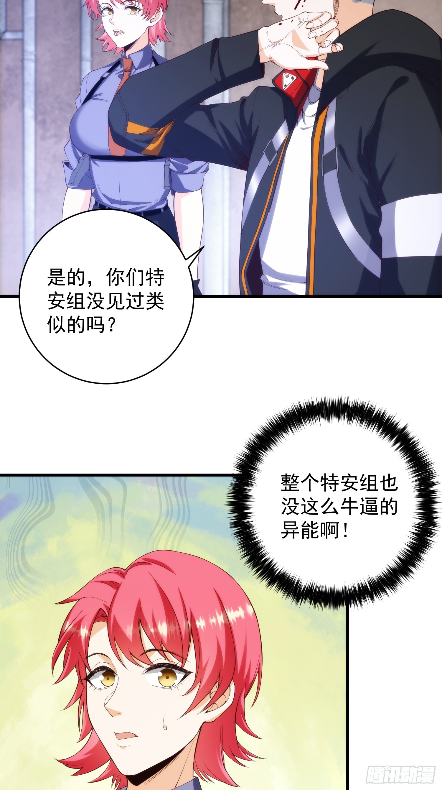 004 新的异能获取！-第5话