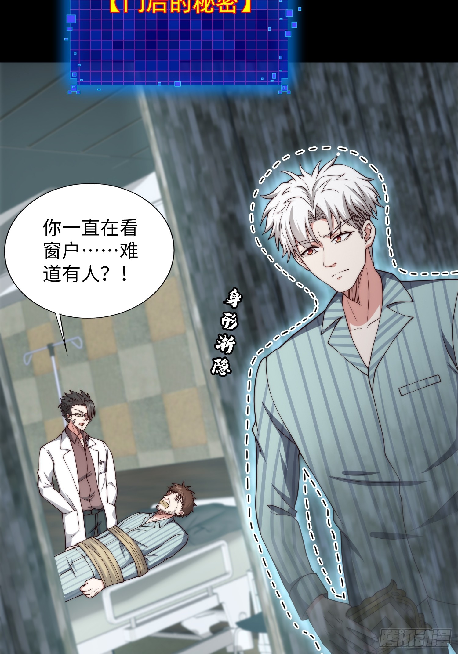 050 病院里的重大进展-第51话