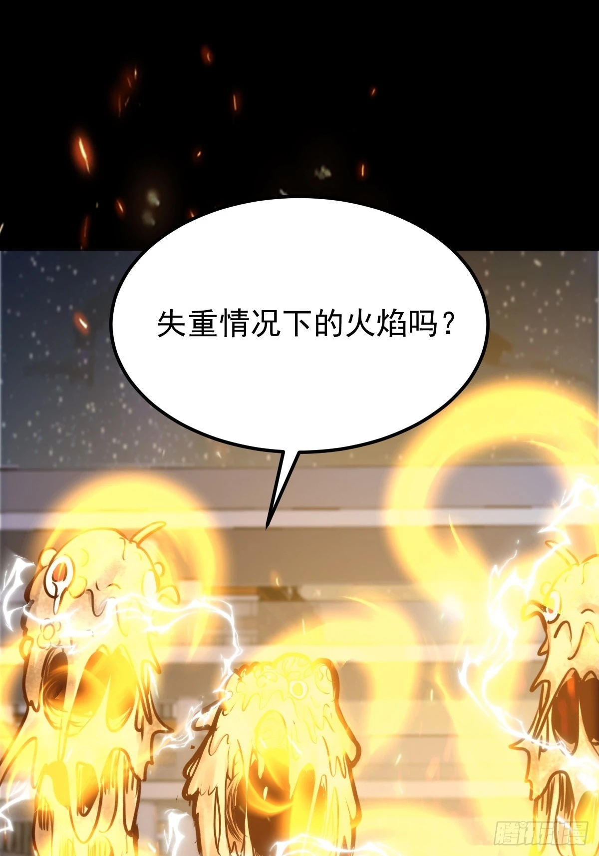 054 让邪恶燃烧(1/2)-第55话