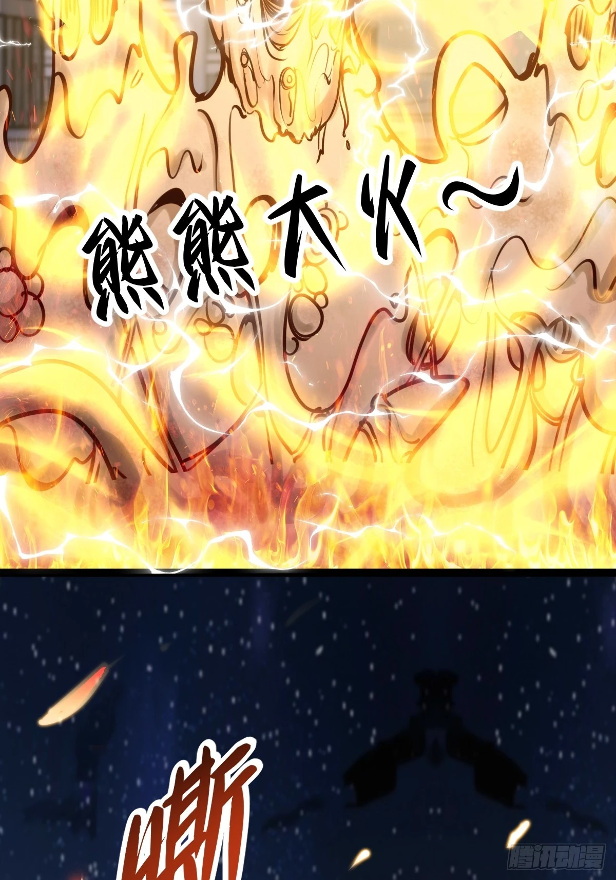 054 让邪恶燃烧(1/2)-第55话