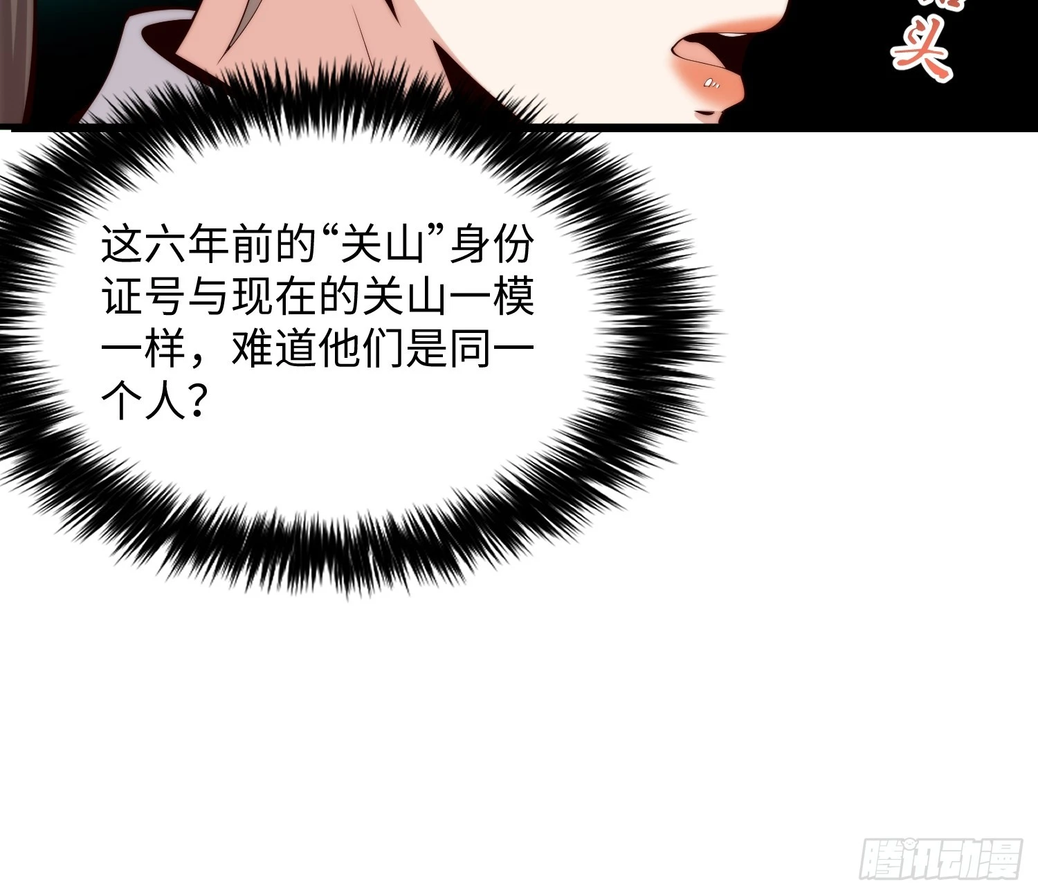 056 关山身上有大问题-第57话