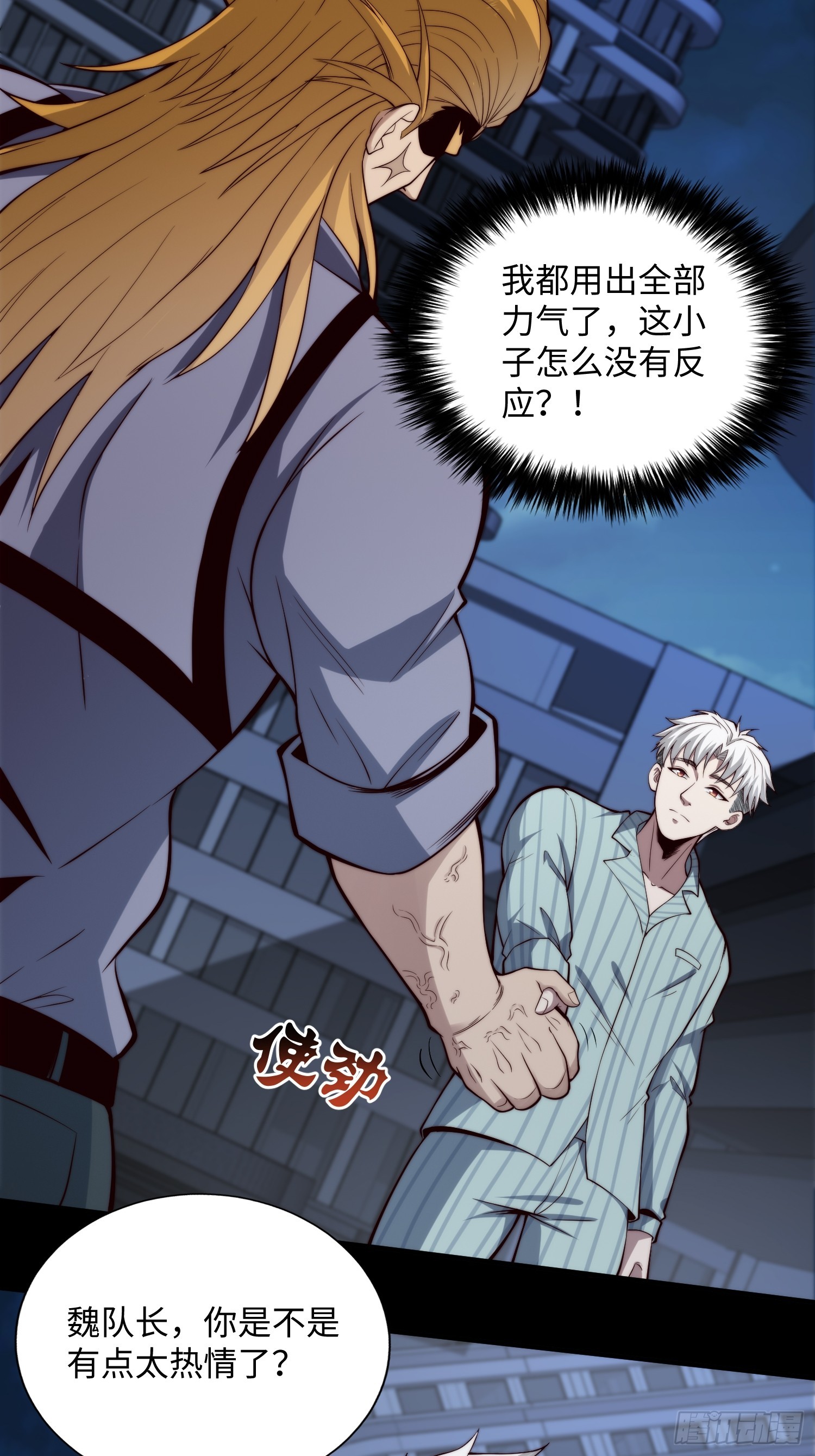 056 关山身上有大问题-第57话