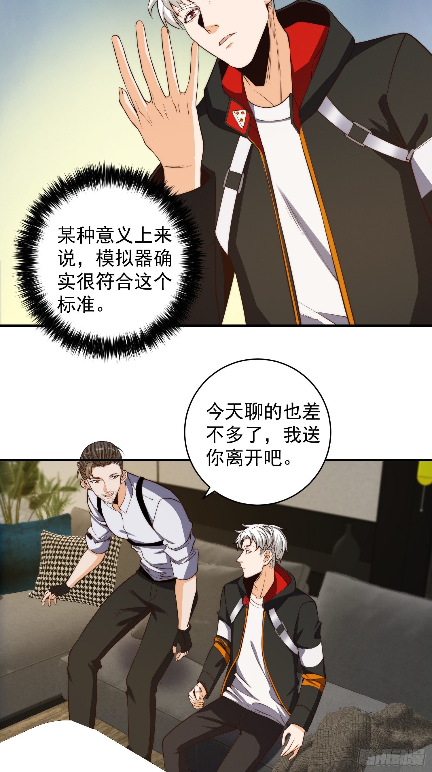 006 月入十万不是梦！-第7话