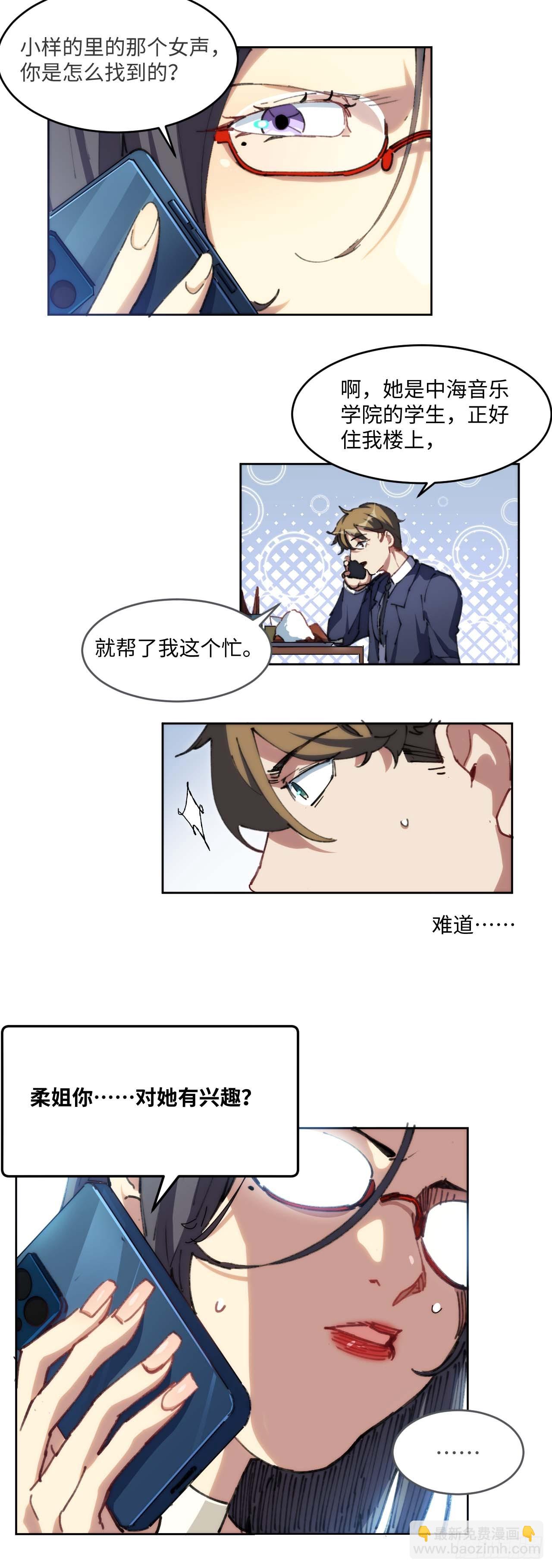 18.钟蕾，你太可怕了！-第19话