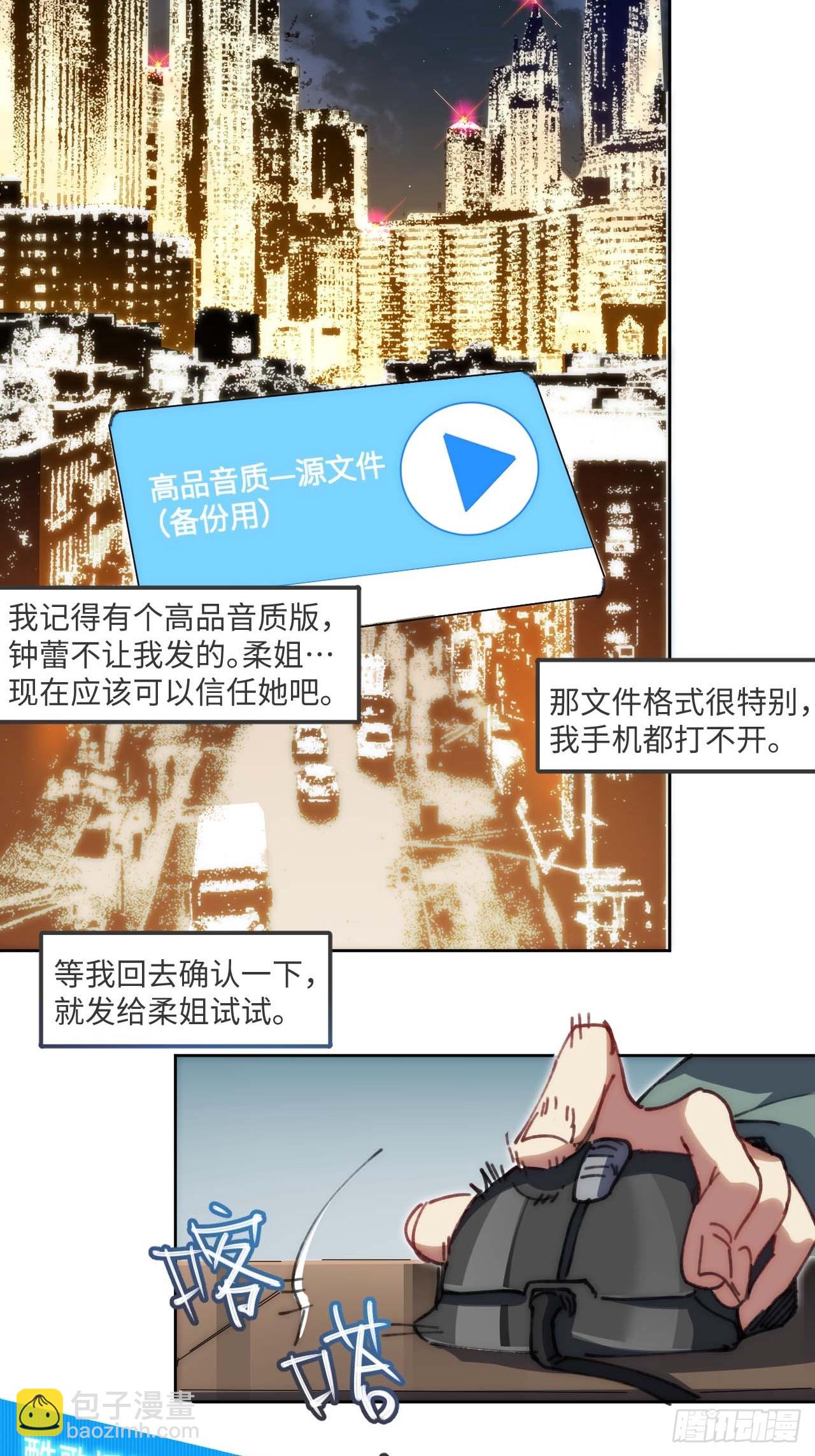 18.钟蕾，你太可怕了！-第19话