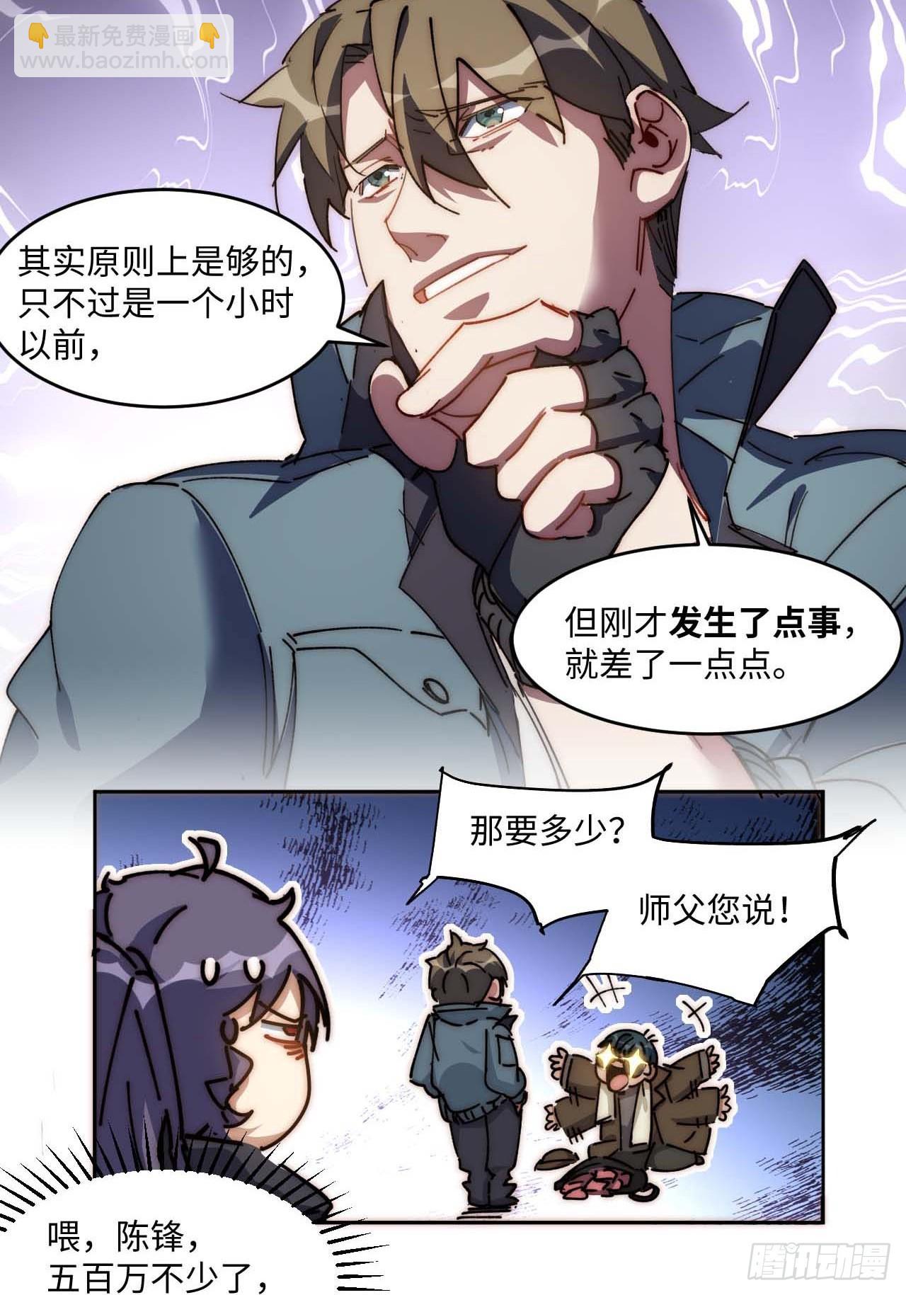36.你能把Q音买下来吗？(1/2)-第37话