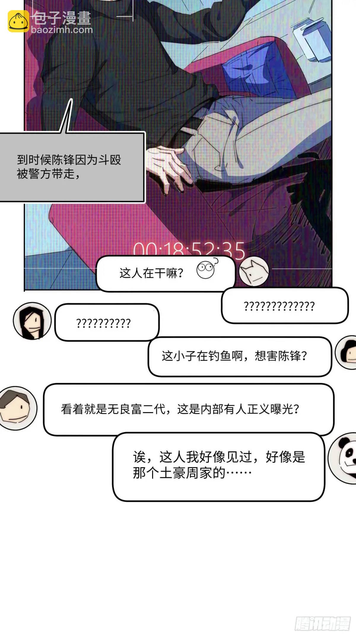 42.让全网的人都认识他(1/2)-第43话