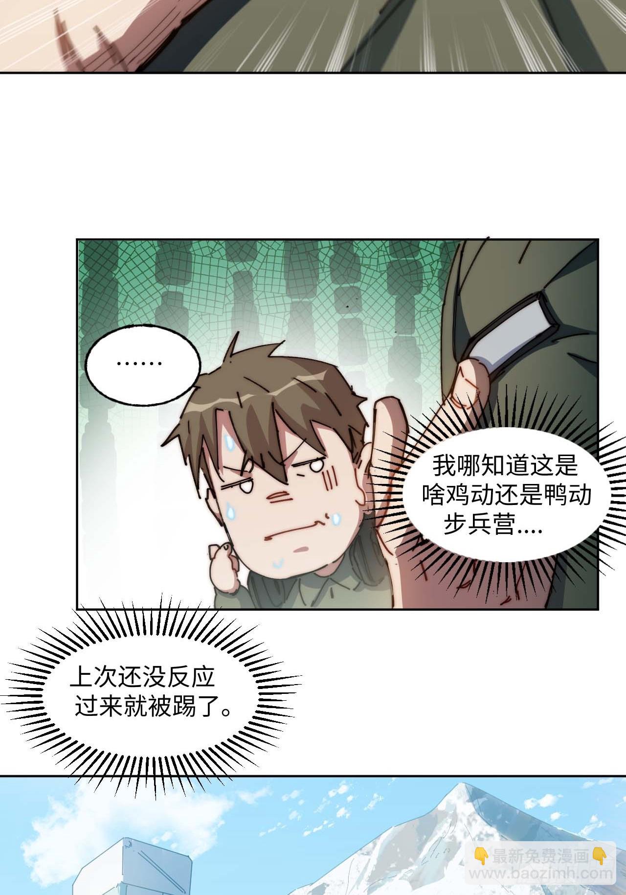 你想退伍！？(1/2)-第7话