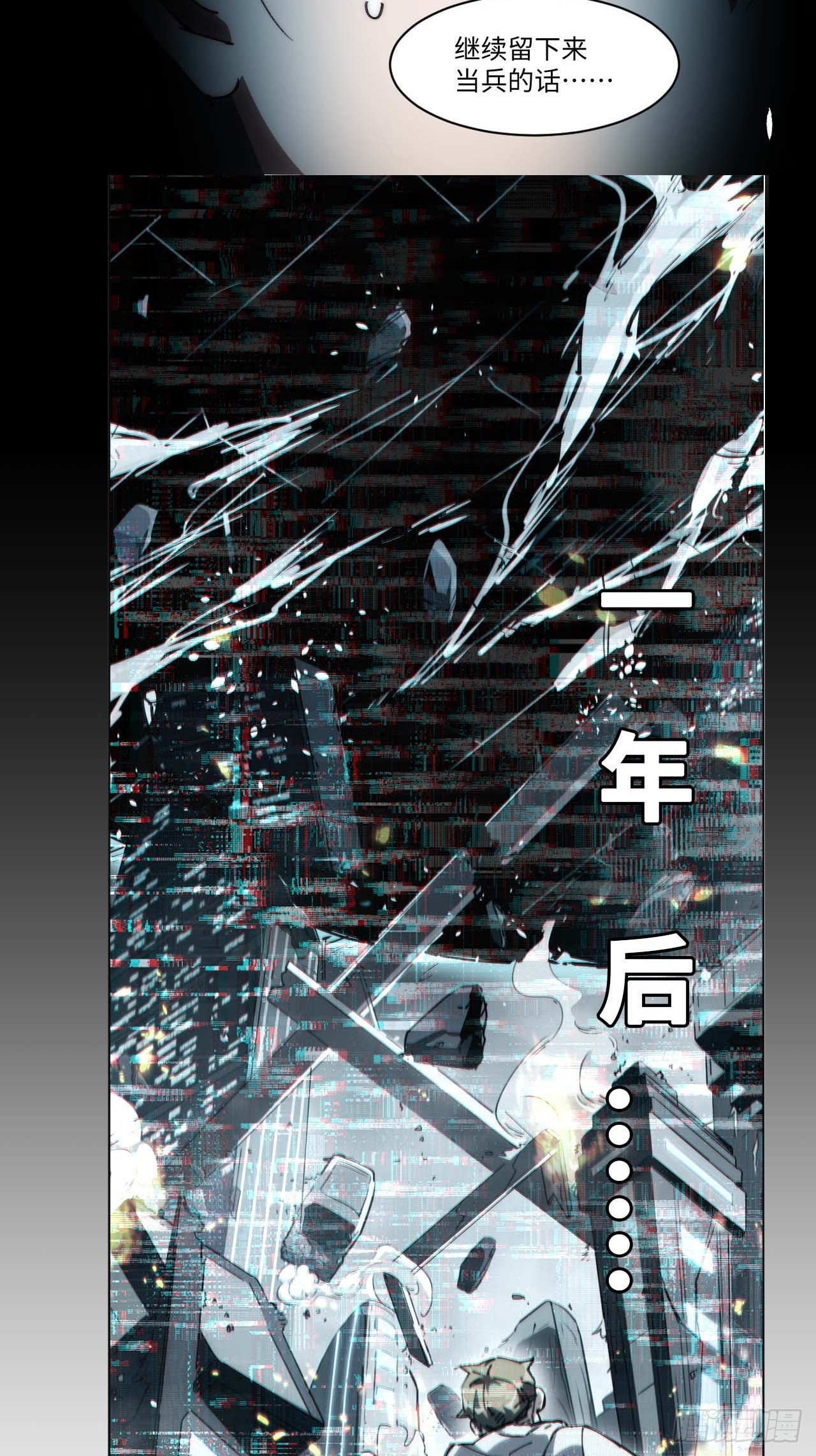 你想退伍！？(1/2)-第7话