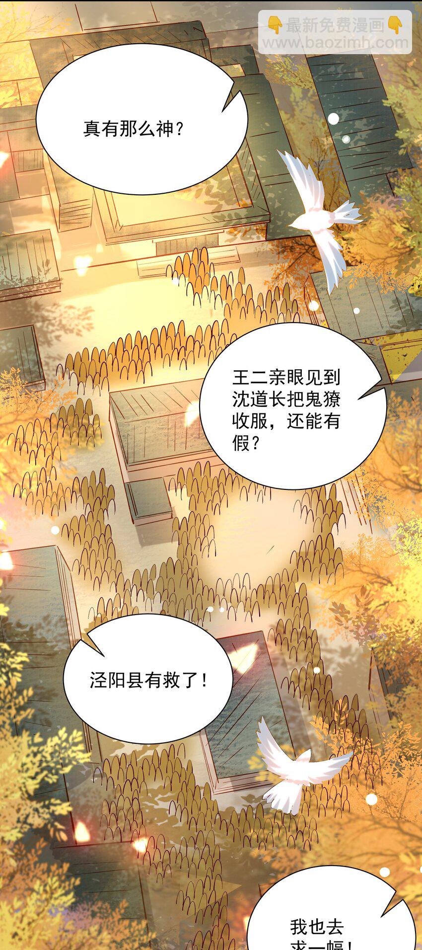 玖 沈仙长的手艺(1/2)-第11话