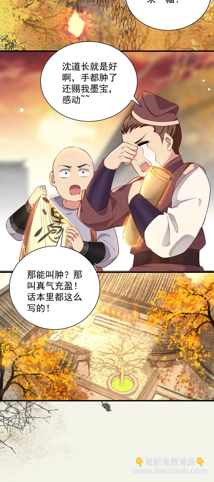 玖 沈仙长的手艺(1/2)-第11话