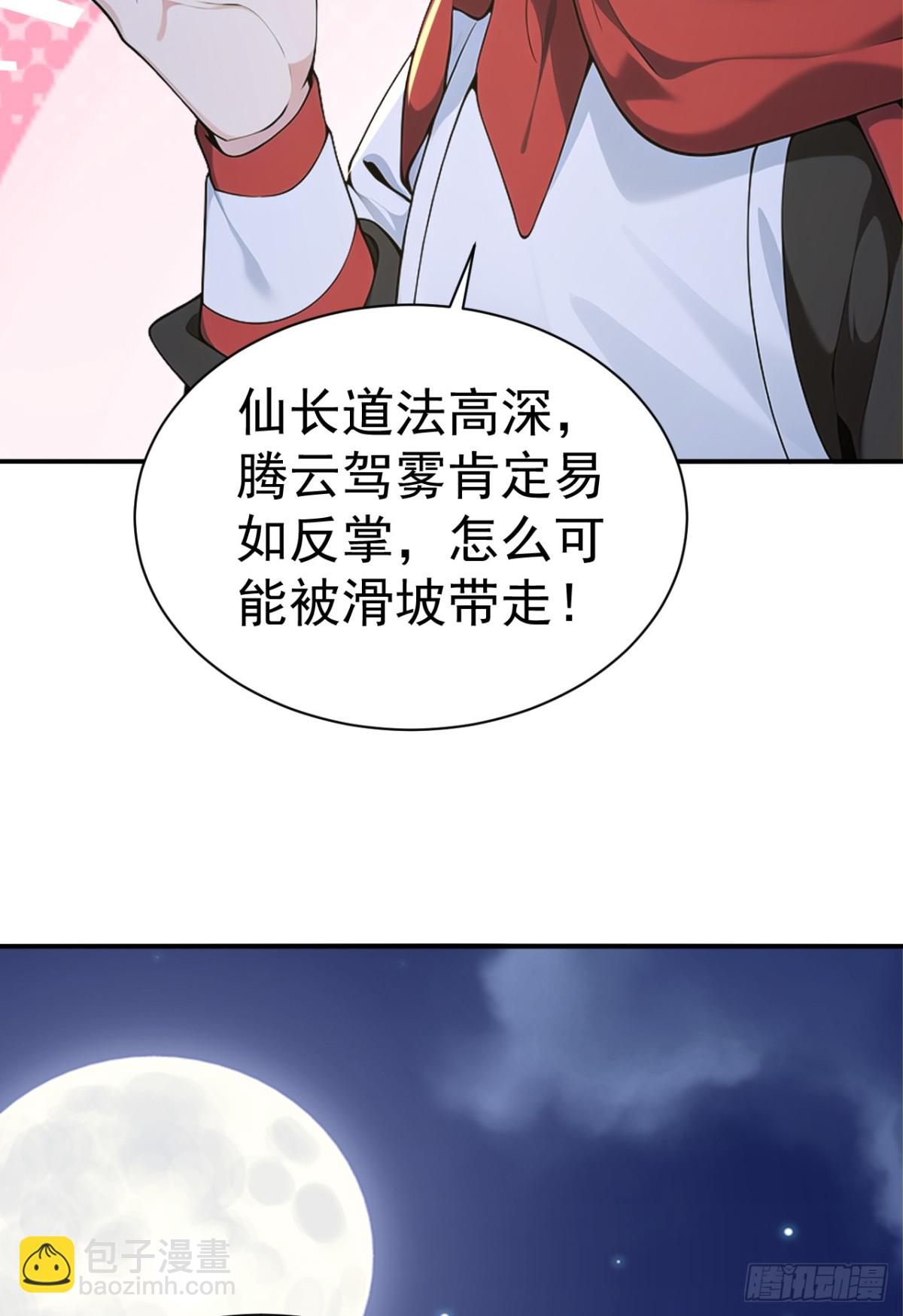 第98话 这可比滑雪刺激多了！-第101话