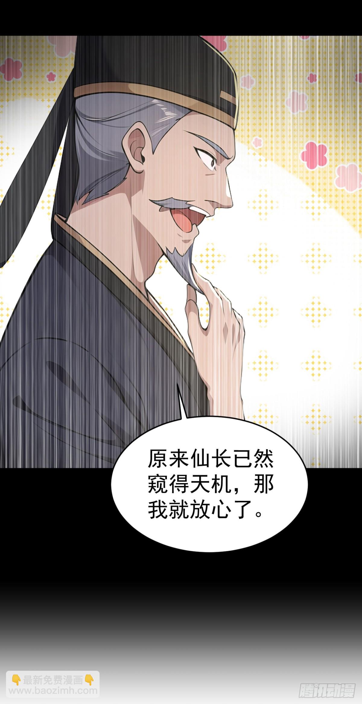 第104话 天机不可泄露(1/2)-第107话