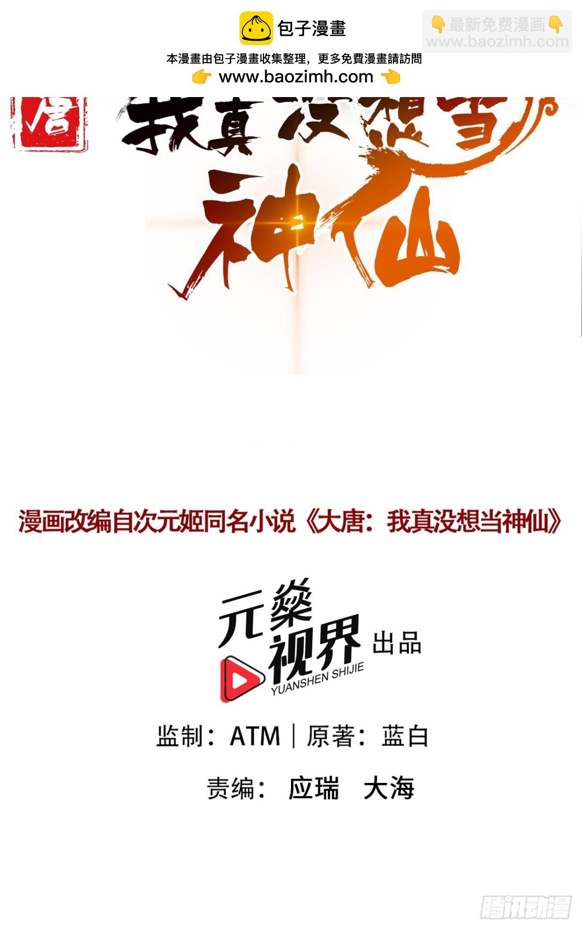第106话 大敌当前竟然反水？(1/2)-第109话