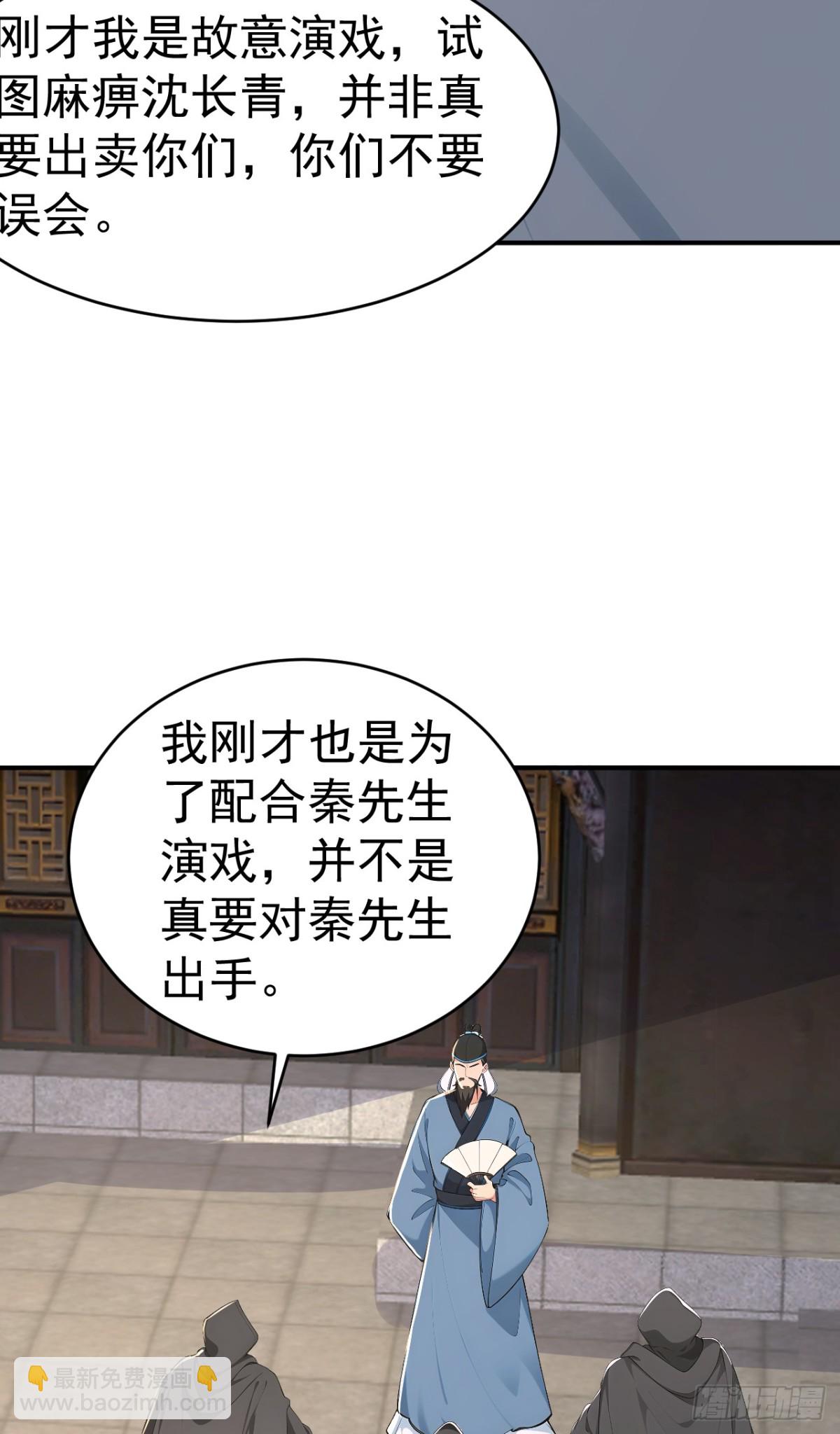 第106话 大敌当前竟然反水？(1/2)-第109话