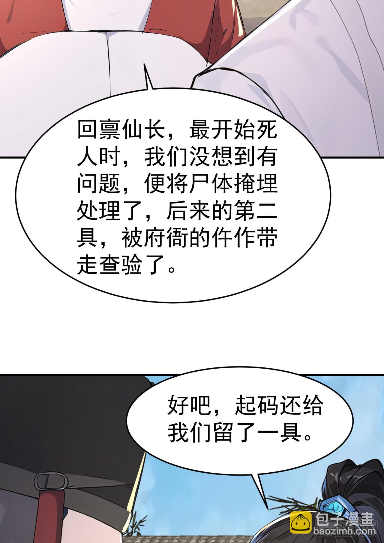 第110话 真相只有一个！(1/2)-第113话