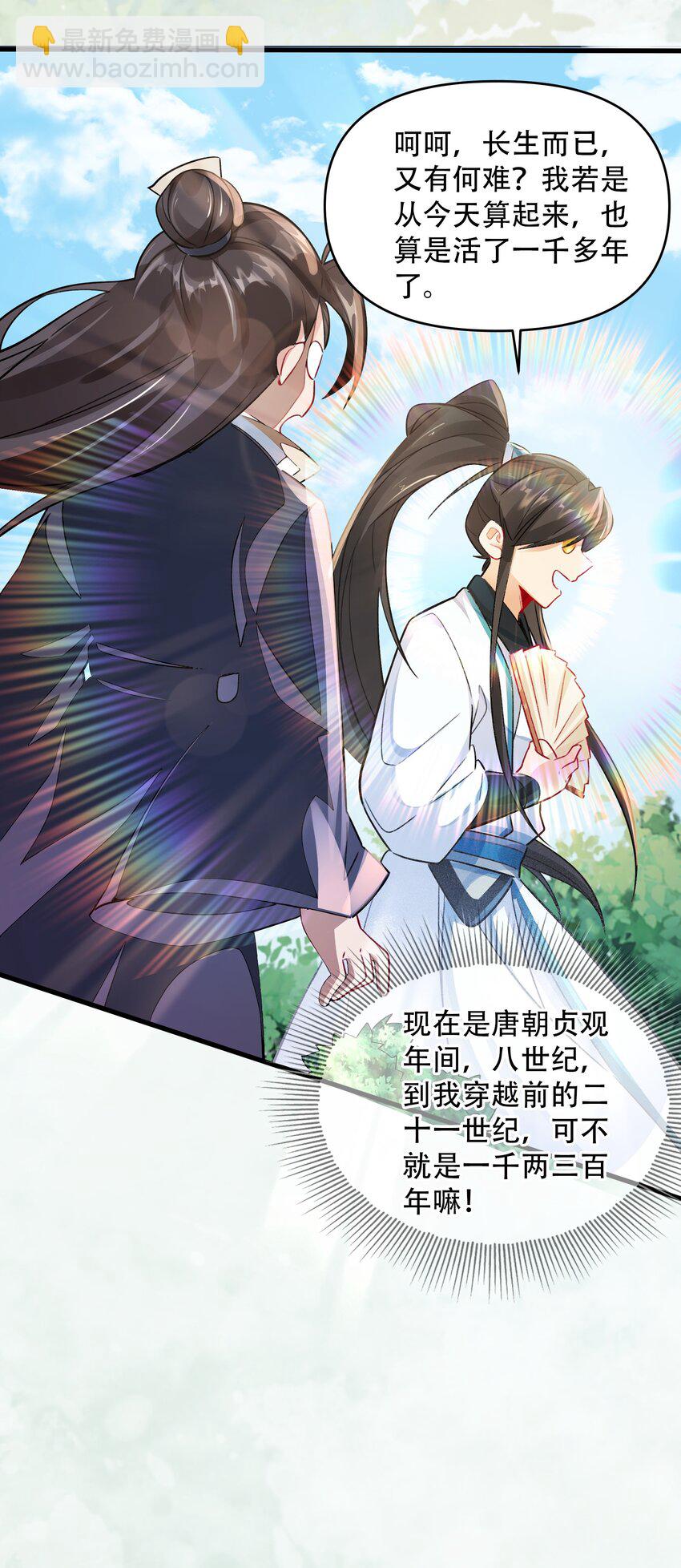 第11话 妖王作乱-第13话