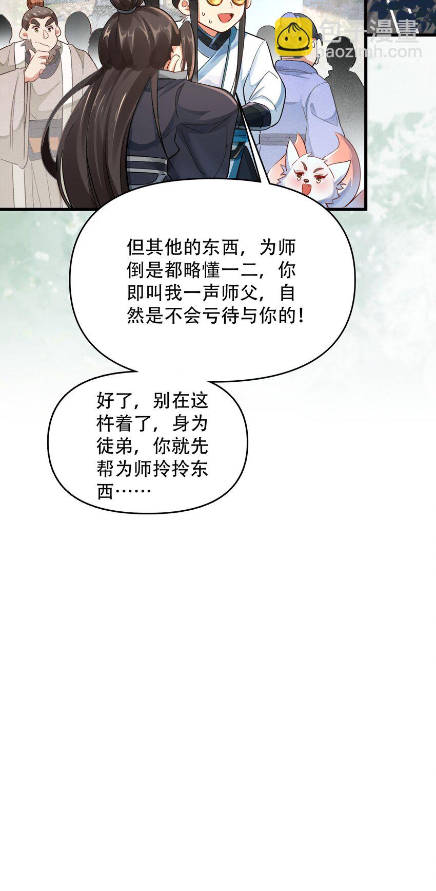 第11话 妖王作乱-第13话
