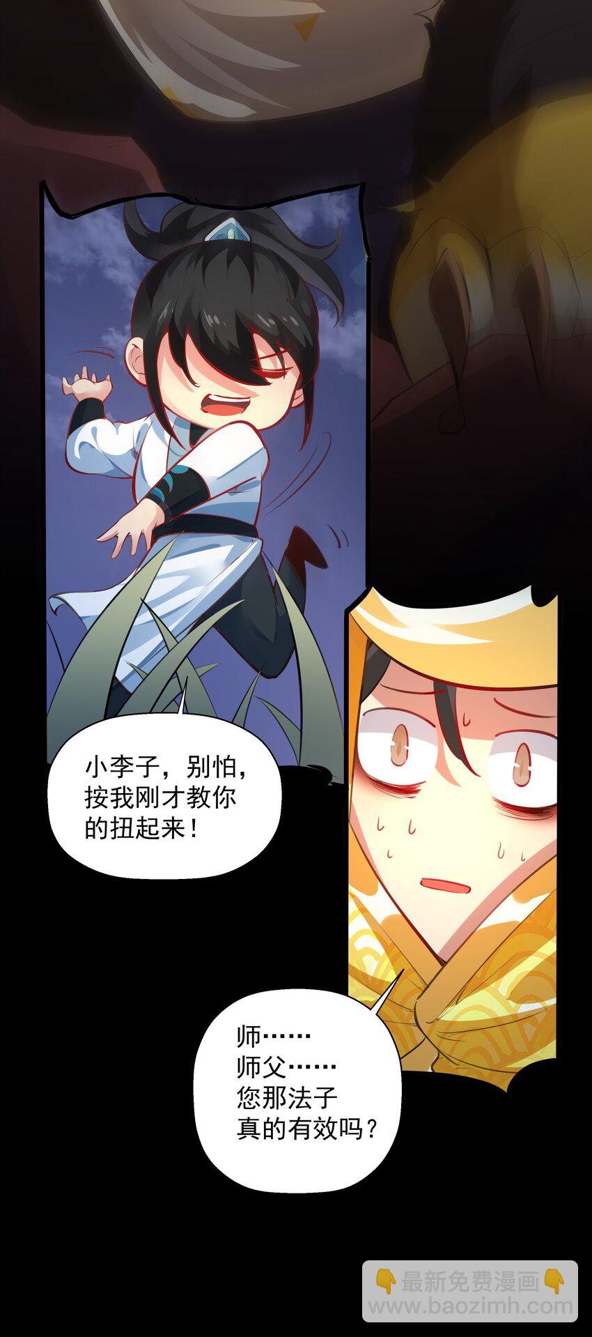 第13话 离谱，被诱惑的妖王！(1/2)-第15话