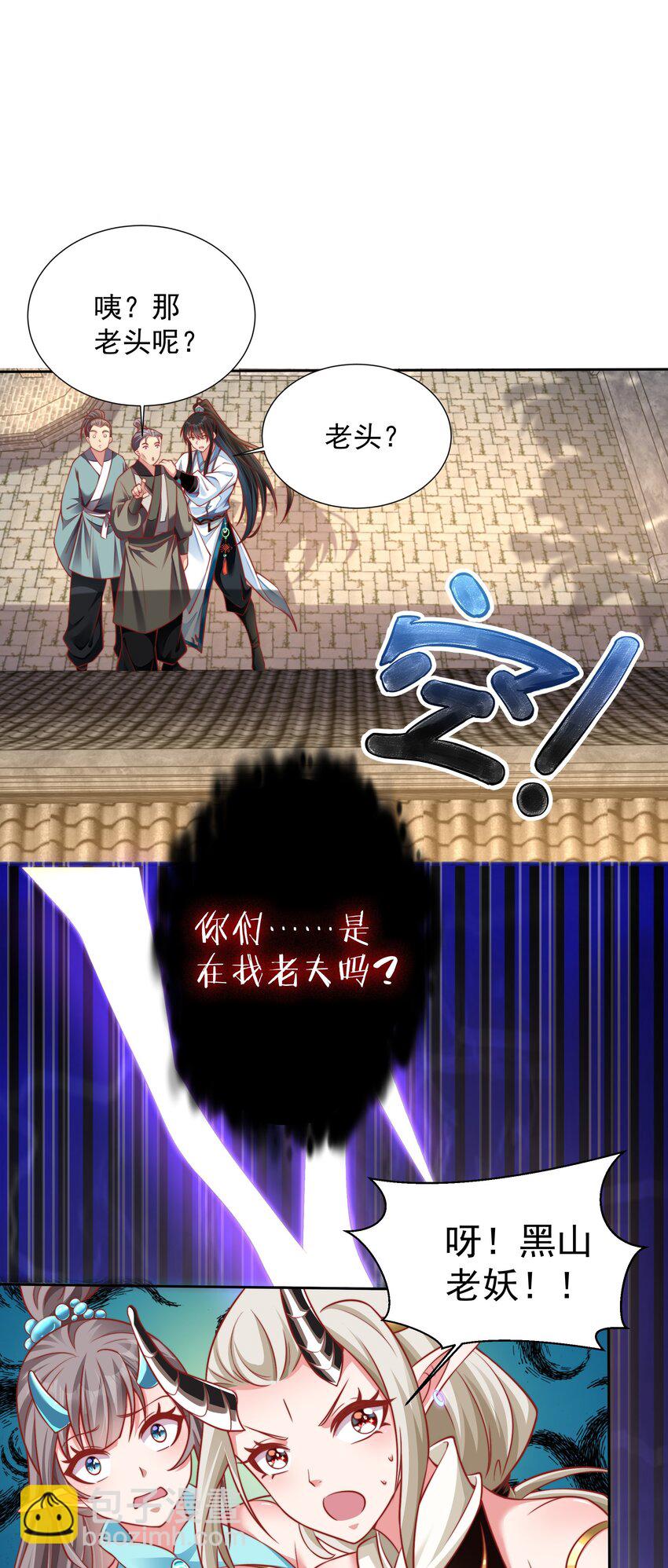 第15话 黑山老妖行大礼！(1/2)-第17话