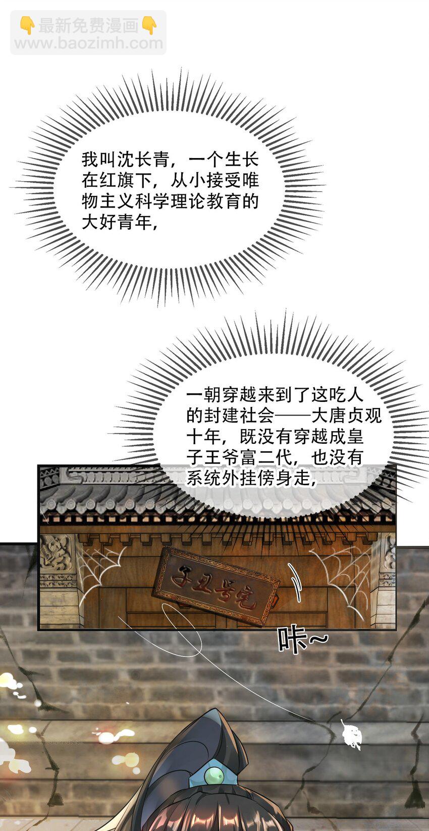 壹 人在大唐，刚刚穿越-第3话
