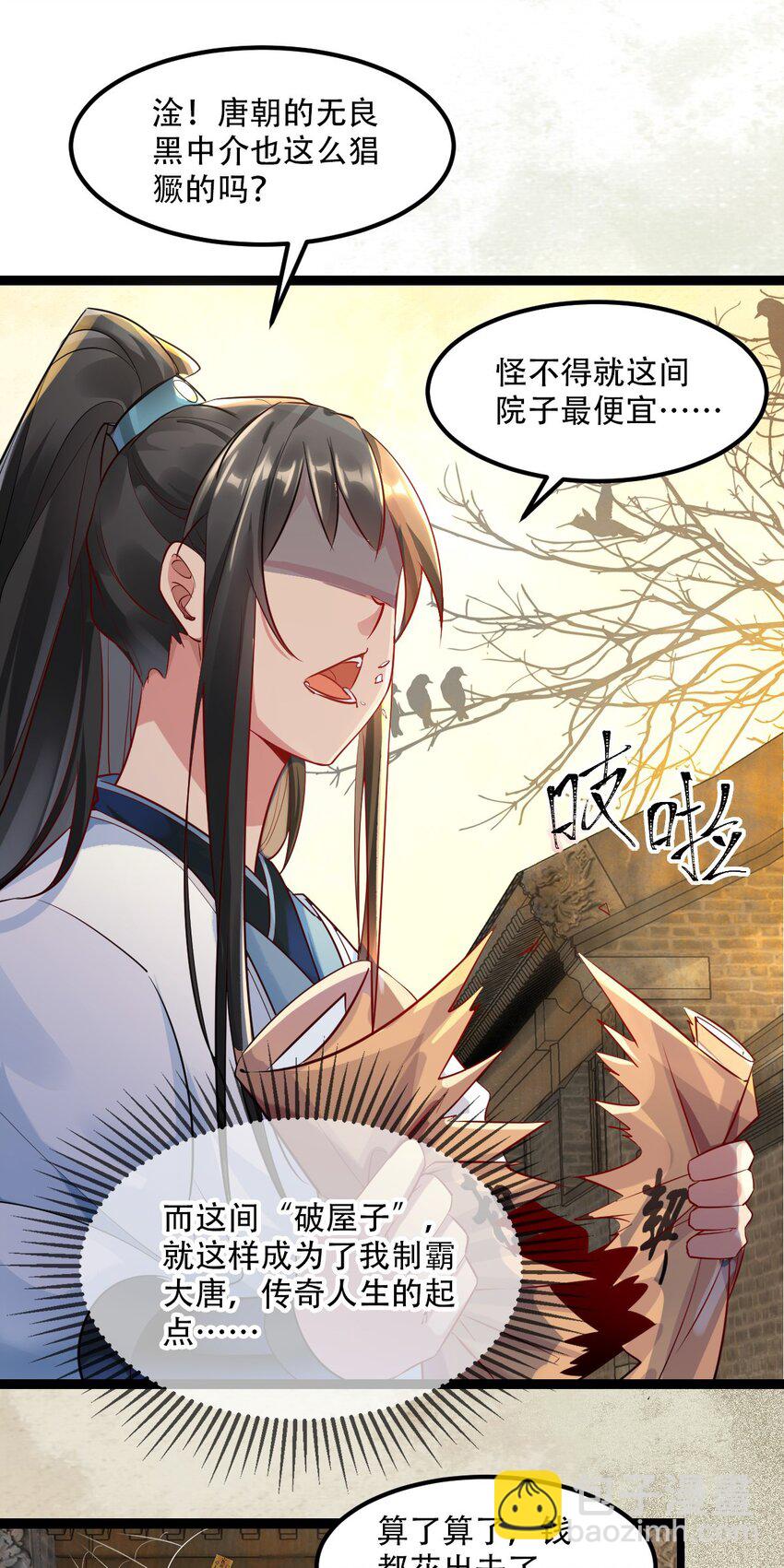 壹 人在大唐，刚刚穿越-第3话
