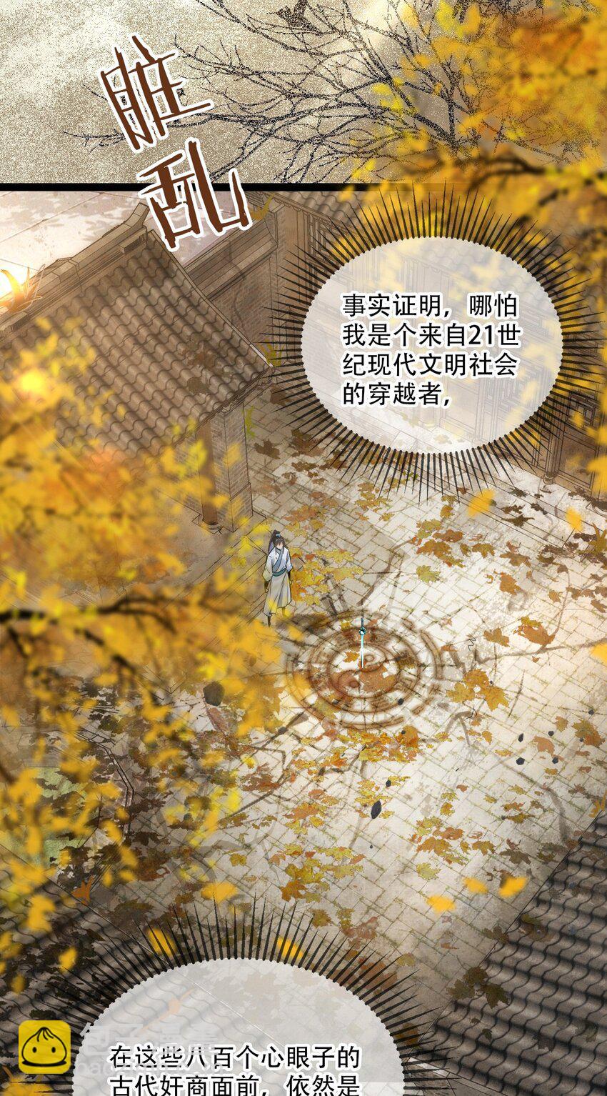 壹 人在大唐，刚刚穿越-第3话