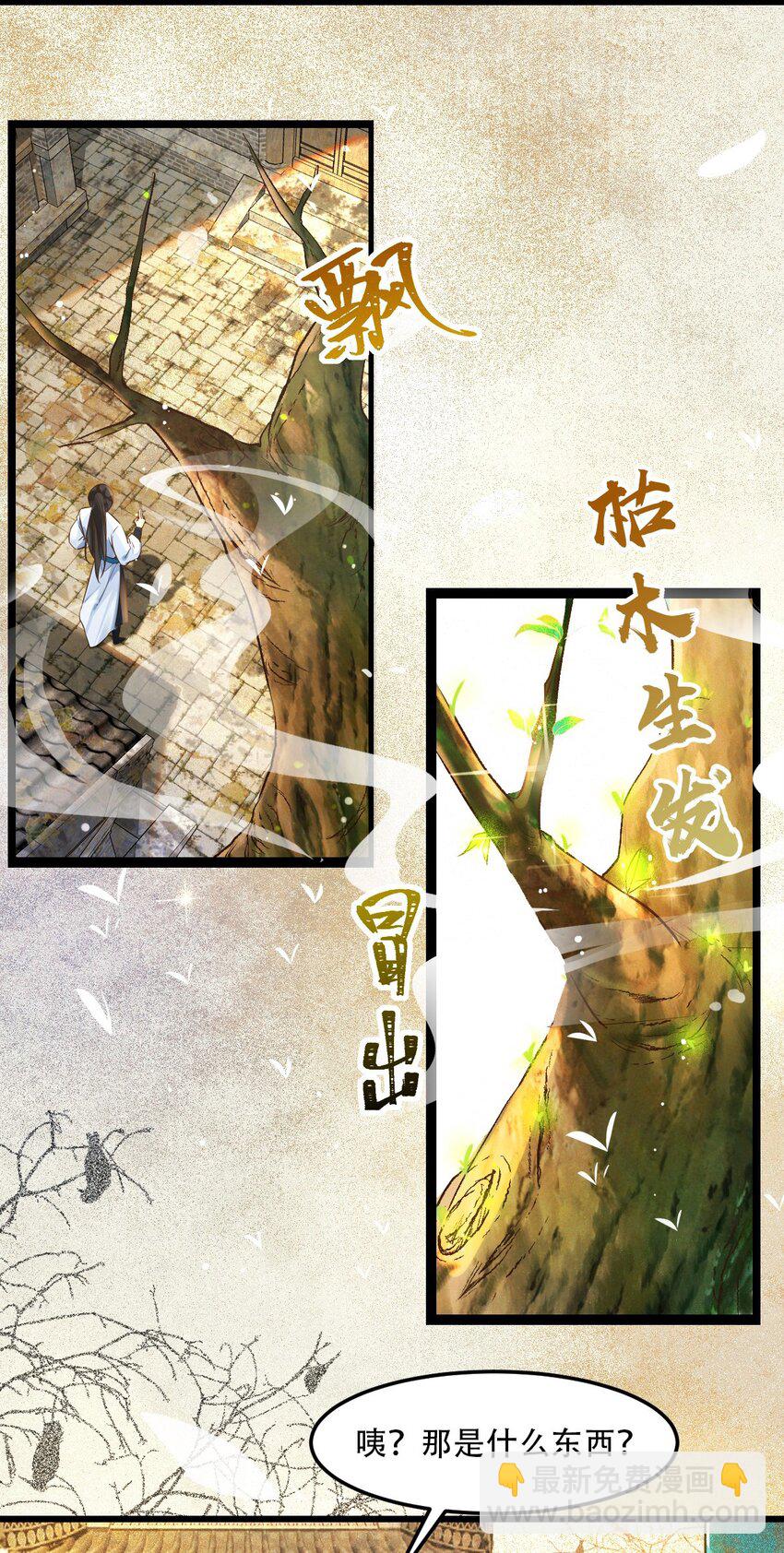 壹 人在大唐，刚刚穿越-第3话