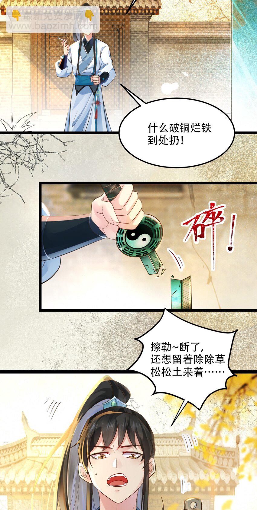 壹 人在大唐，刚刚穿越-第3话