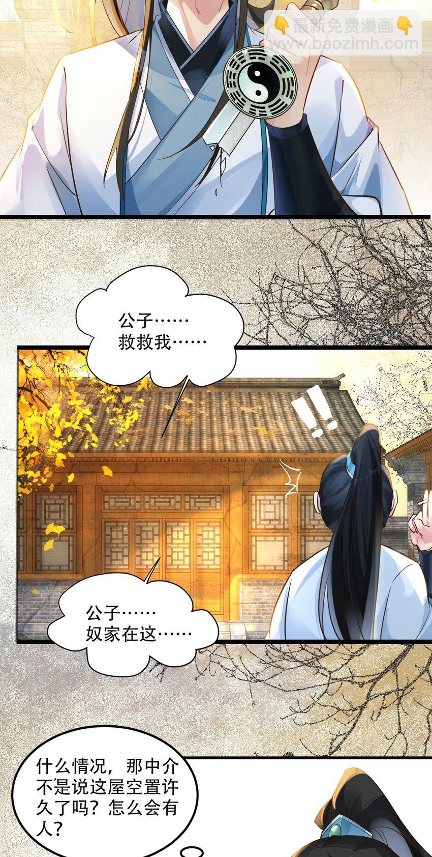 壹 人在大唐，刚刚穿越-第3话
