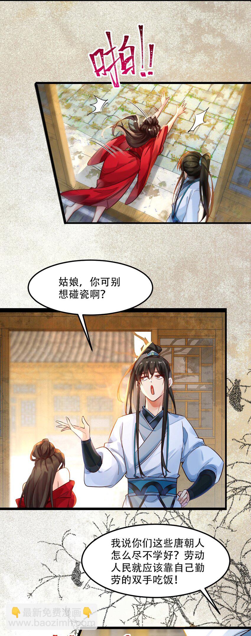 壹 人在大唐，刚刚穿越-第3话