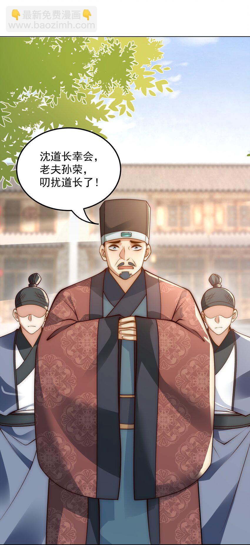 第21话 命中犯煞孙老爷！(1/2)-第23话