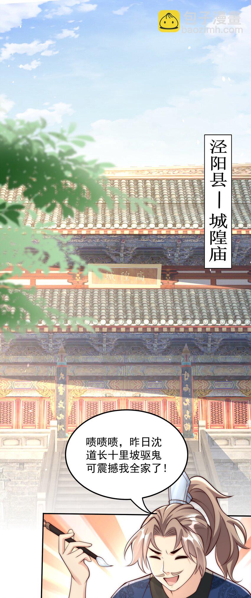 第21话 命中犯煞孙老爷！(1/2)-第23话