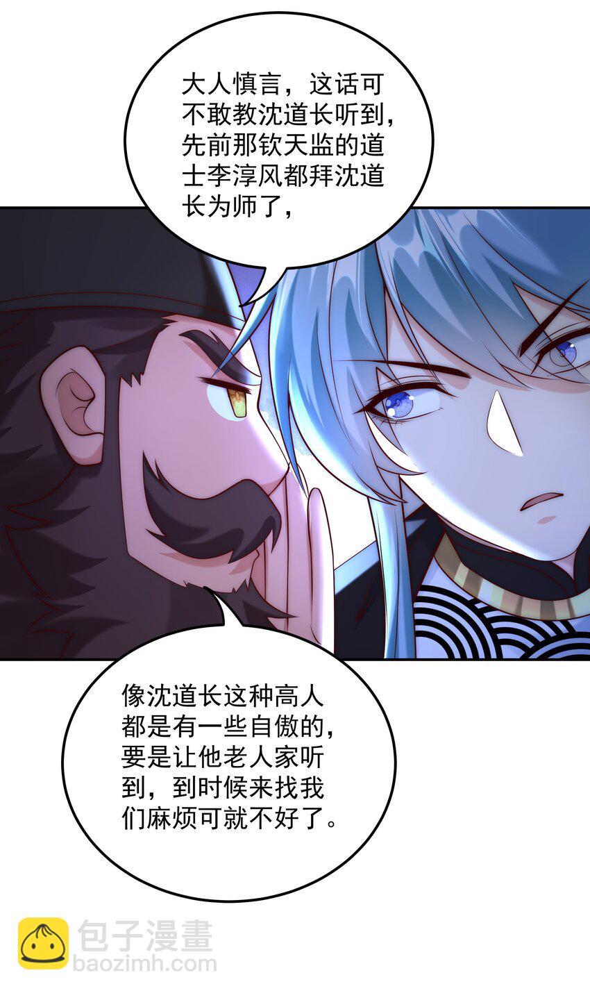 第21话 命中犯煞孙老爷！(1/2)-第23话