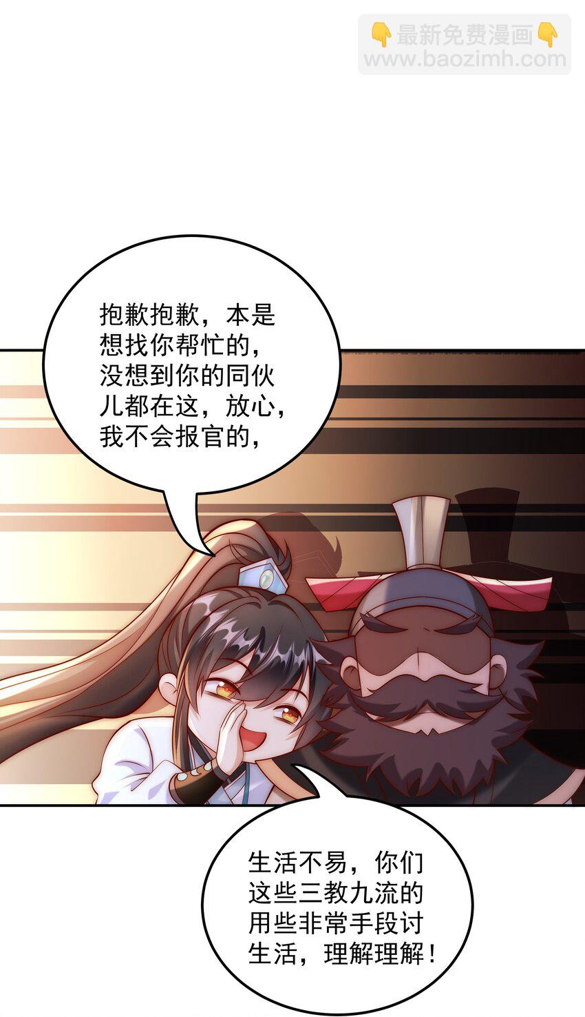 第21话 命中犯煞孙老爷！(1/2)-第23话