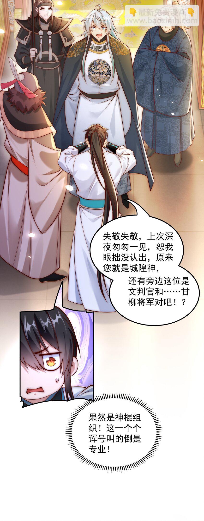 第21话 命中犯煞孙老爷！(1/2)-第23话