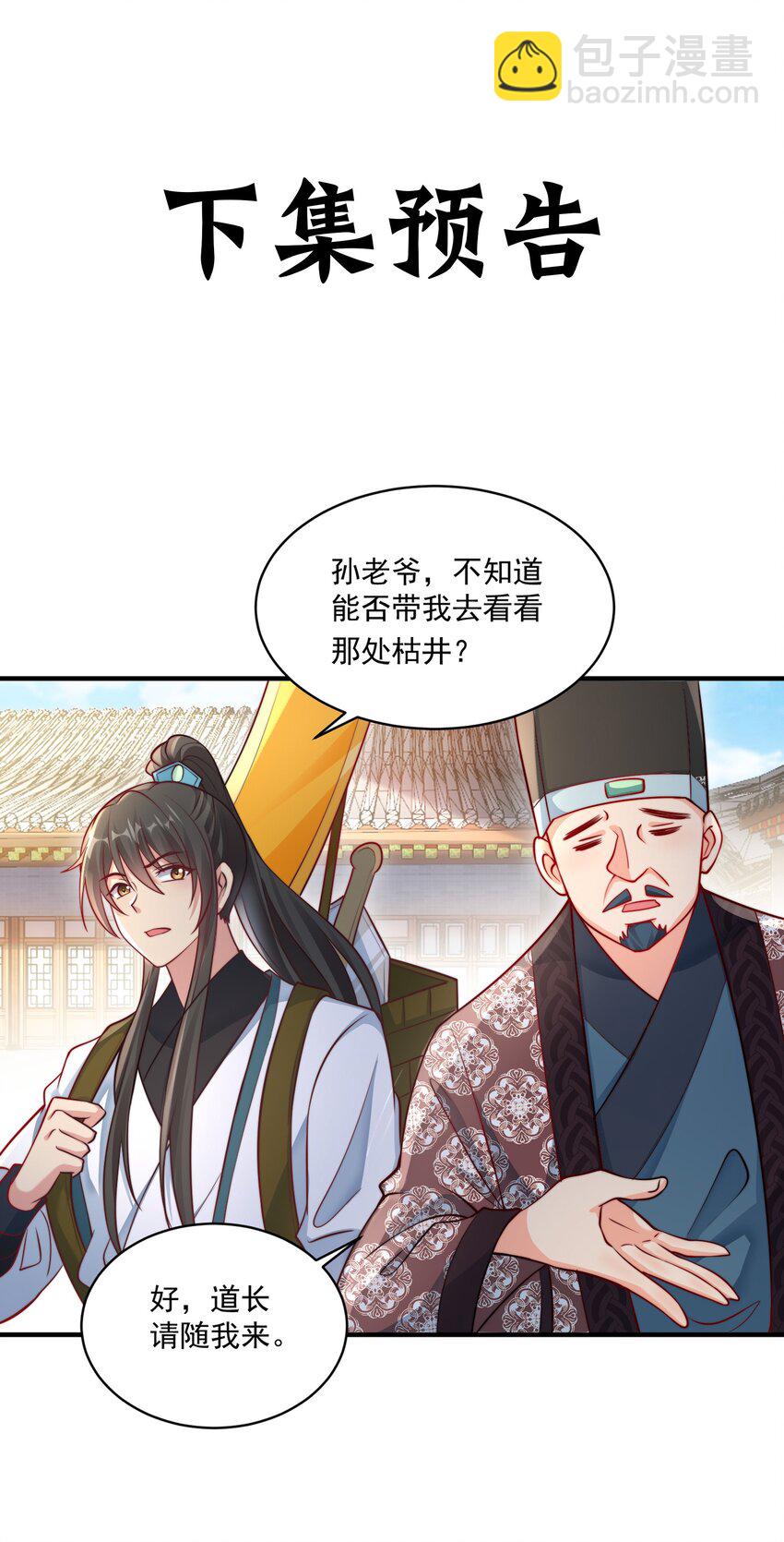 第21话 命中犯煞孙老爷！(1/2)-第23话