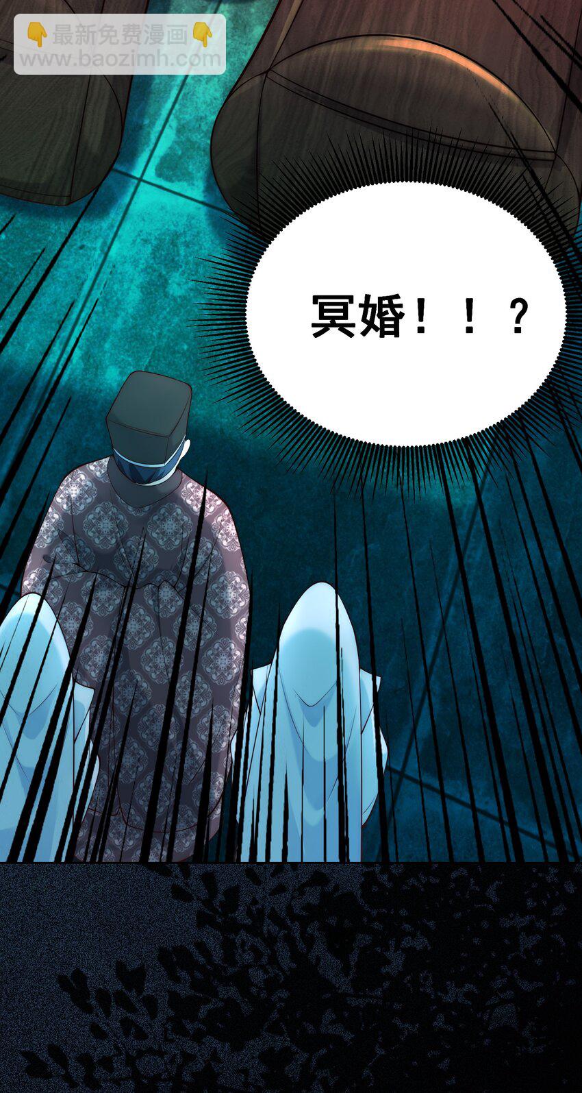 第23话 冥婚！(1/2)-第25话