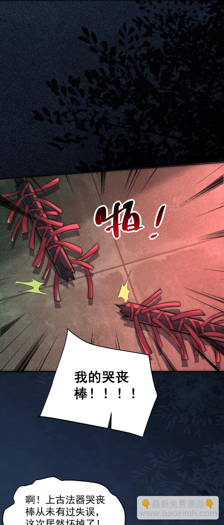 第25话 黑白无常？就这？-第27话