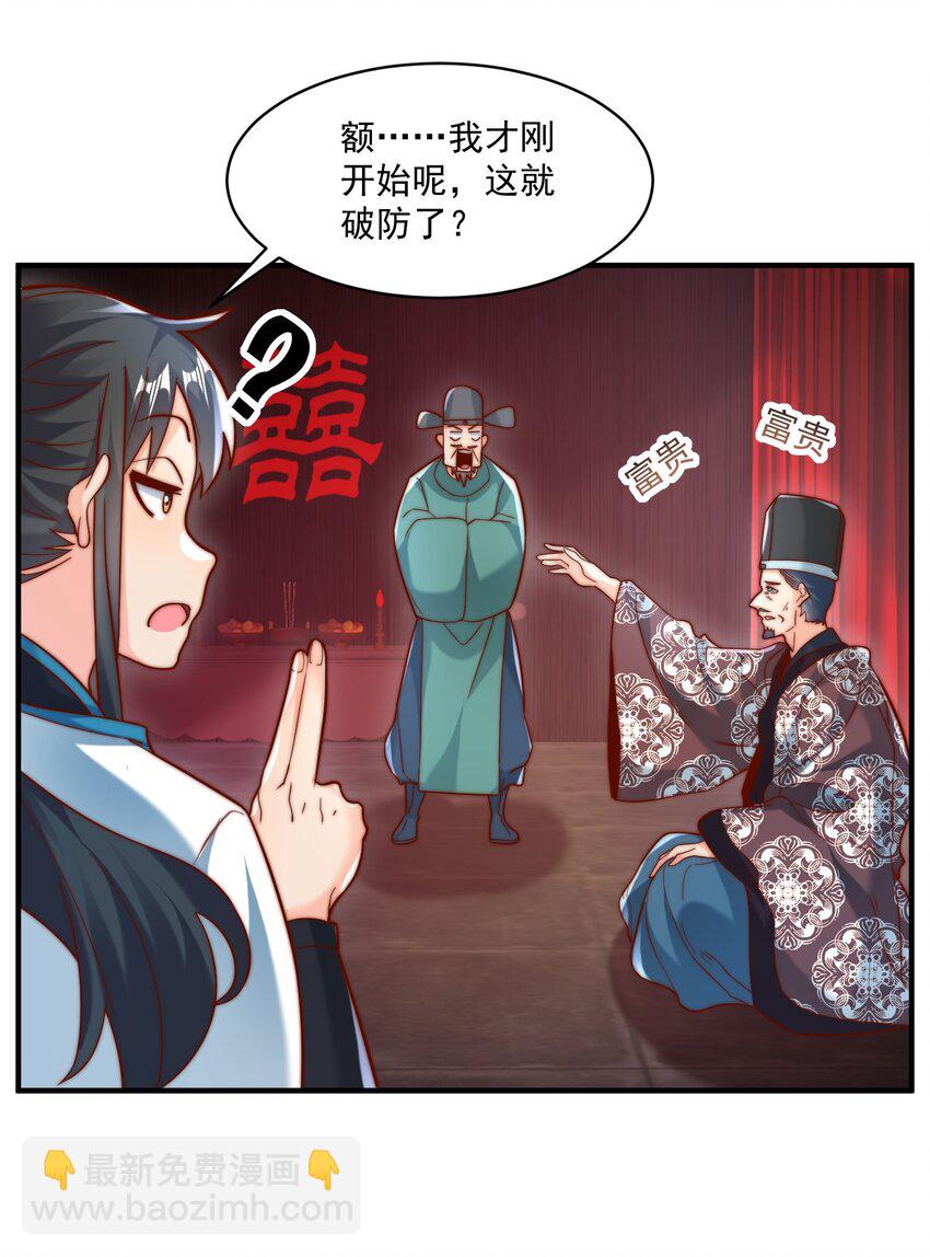 第27话 真相大白！-第29话