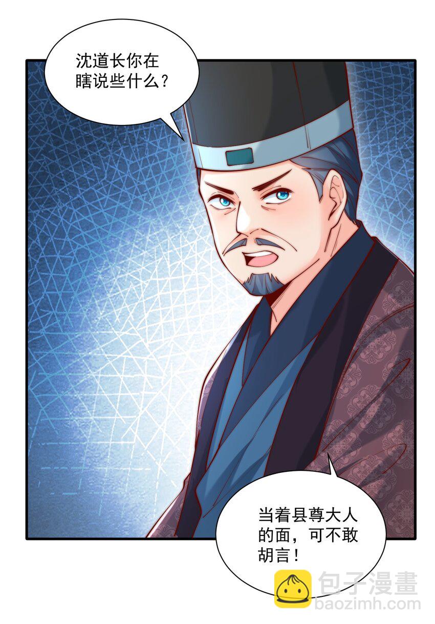 第27话 真相大白！-第29话