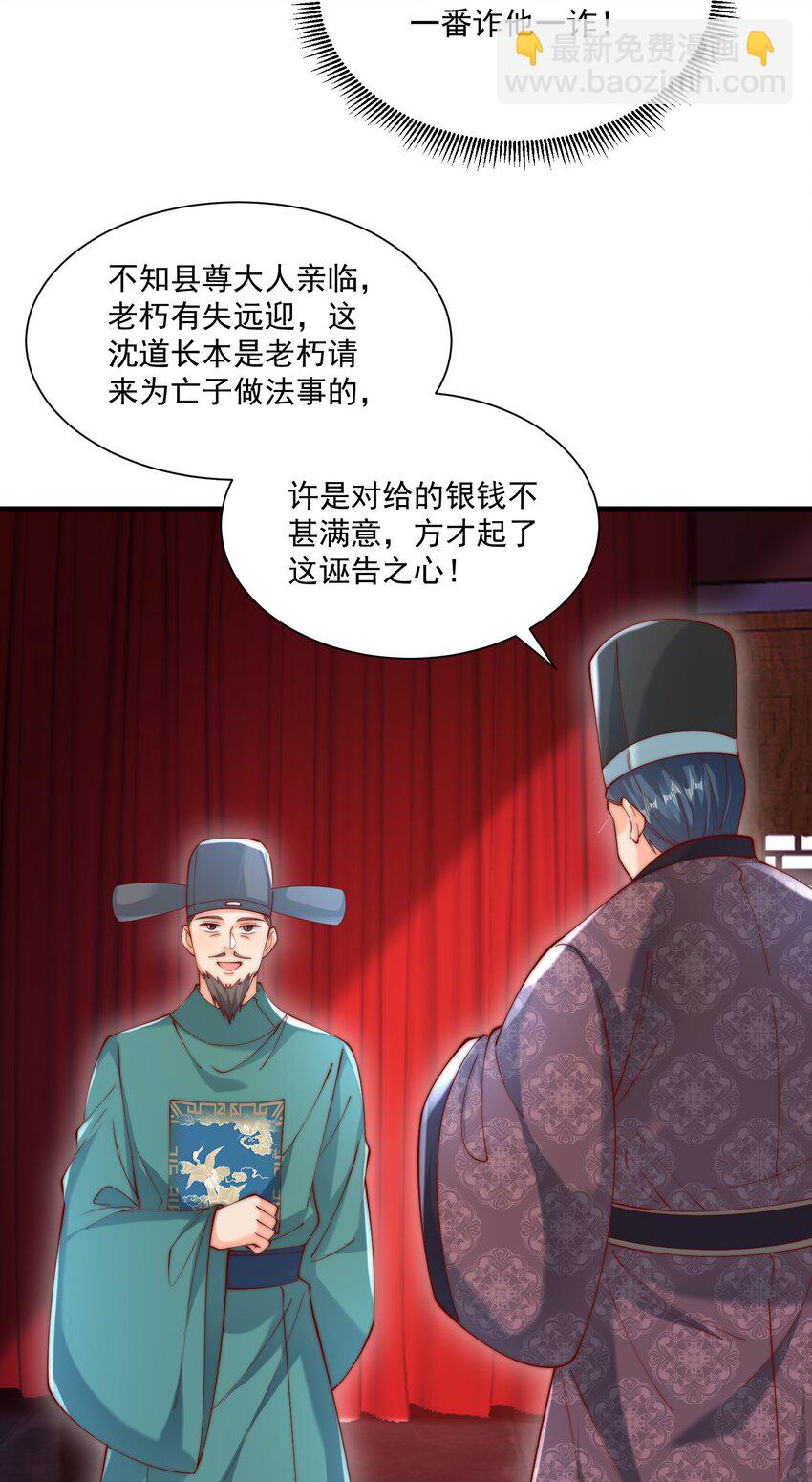 第27话 真相大白！-第29话