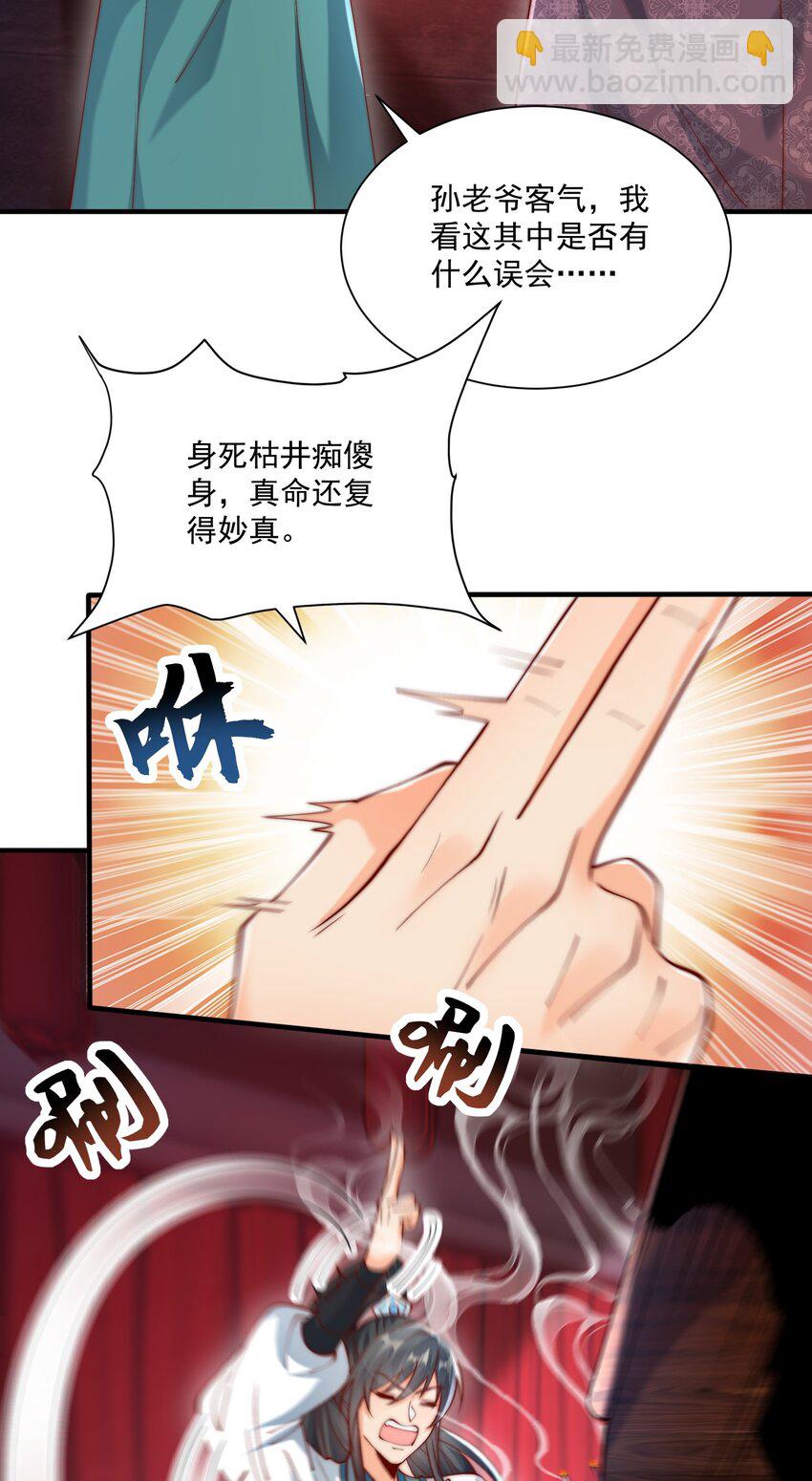 第27话 真相大白！-第29话